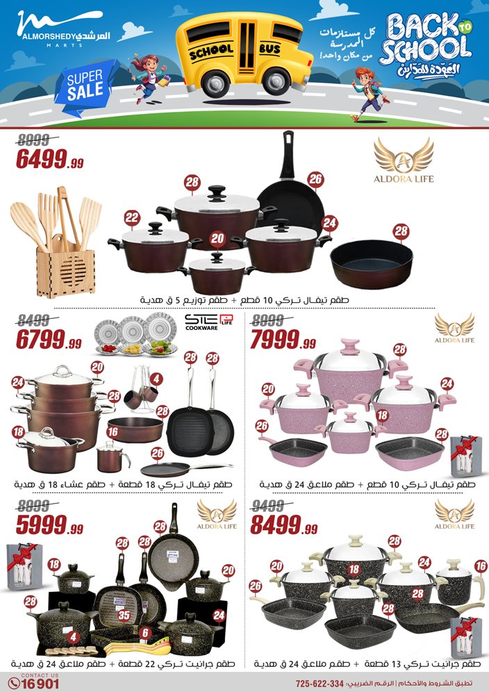 almorshedy offers from 17jul to 2jun 2025 عروض المرشدى من 17 يوليو حتى 2 يونيو 2025 صفحة رقم 101
